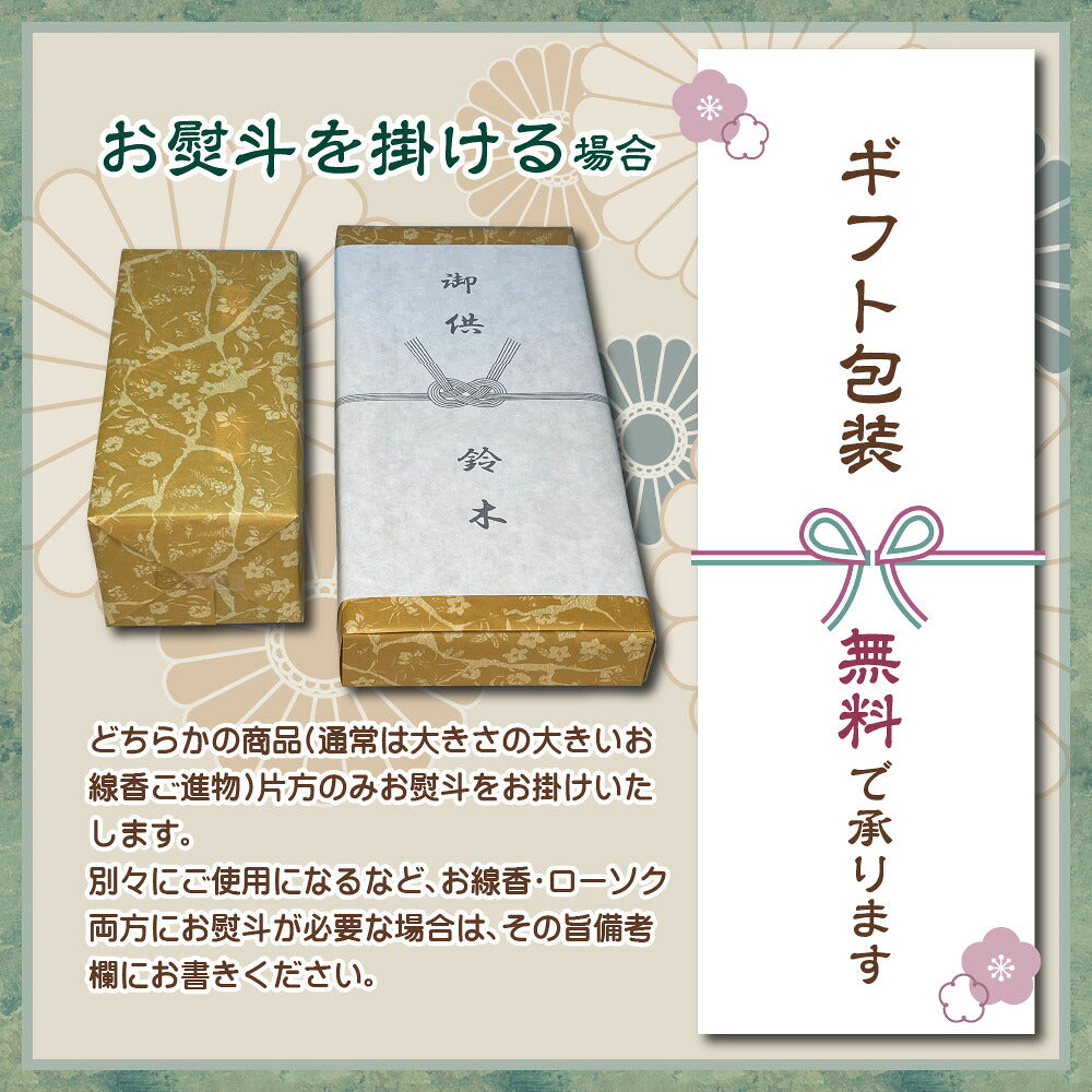 線香 贈答用 恋花アソート 紙箱 進物 尚林堂 と 絵ろうそく 花源氏 アソート 4本 東海製蝋 149-15 セット 日本製