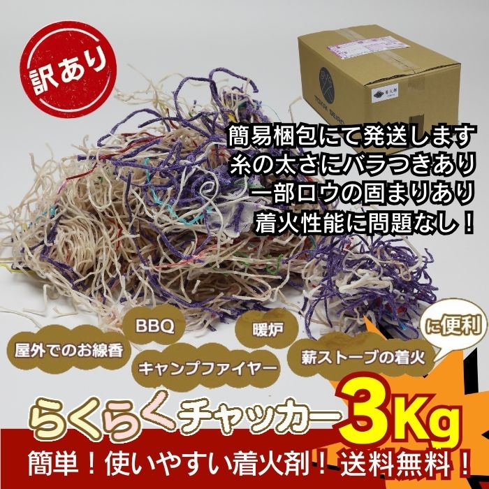【訳あり】らくらくチャッカー 3Kg 東海製蝋【domestic shipping only】