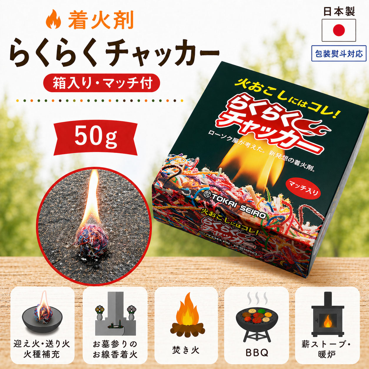 らくらくチャッカー50g