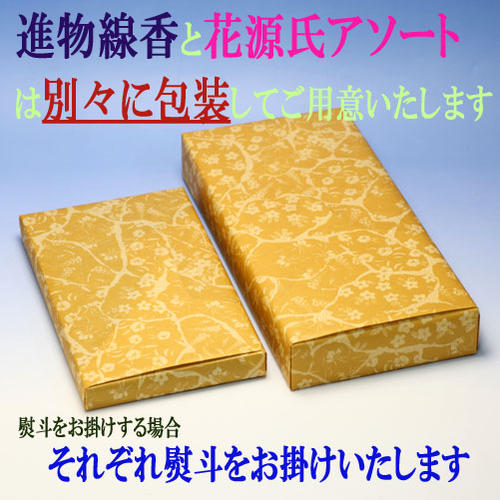 尚林堂のお線香山野のやすらぎ茶花6入桐箱少煙と東海製蝋のローソク絵ローソク花源氏アソート8本セット_尚林堂