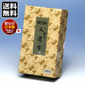 Royal Fragrance Ten Fragrant Fragrant Tianqing Xiang 60G Carton Enter 焼 焼 0504 Yuchu Tang Gyokusyodo