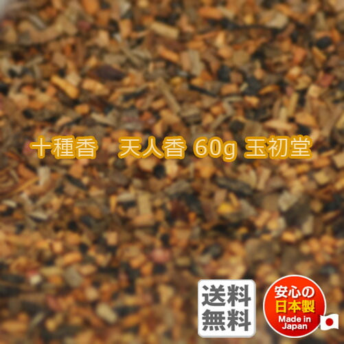 御焼香 十種香 天人香 60g 紙箱入 焼香 0514 玉初堂
