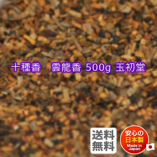 御焼香 十種香 雲龍香 500g 紙箱入 焼香 0521 玉初堂