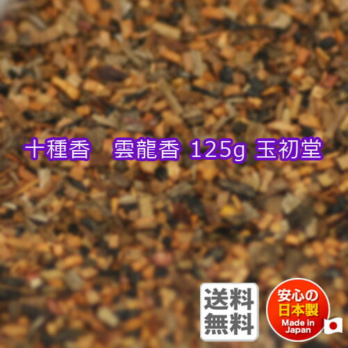 御焼香 十種香 雲龍香 125g 紙箱入 焼香 0523 玉初堂