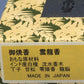 御焼香 十種香 雲龍香 30g 紙箱入 焼香 0525 玉初堂