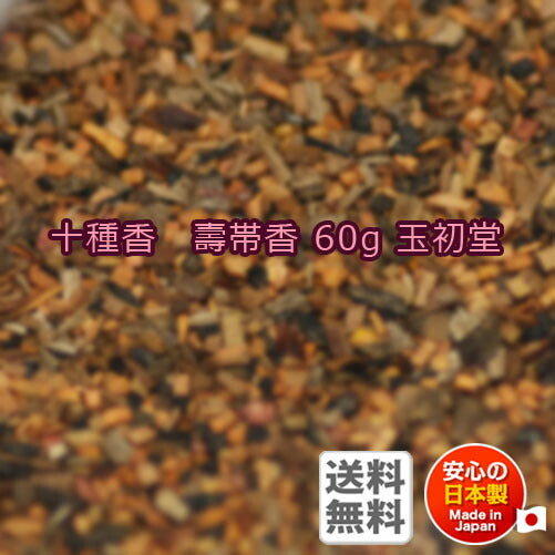 Royal Fragrance Ten Fragrant Shouya Xiang 60G Carton Enter 焼 焼 0529 Yuchu Tang Gyokusyodo