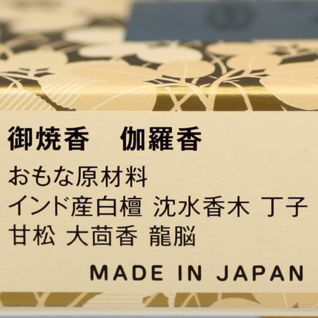 御焼香 十種香 伽羅香 30g 紙箱入 焼香 0535 玉初堂