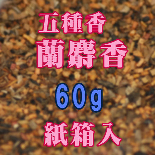 Royal Fragrant Fragrant Fragrant Musk 60g Carton Inn 焼 焼 0624 Yuchu Tang Gyokusyodo