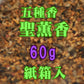 御焼香 五種香 聖薫香 60g 紙箱入 焼香 0634 玉初堂
