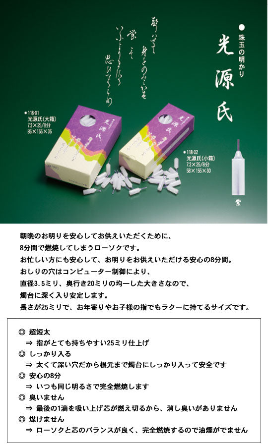 Genji hikari（大盒子）迷你蜡烛蜡烛118-01 tokai蜡