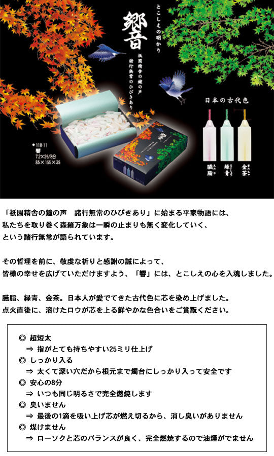 響 ミニローソク ろうそく ローソク 118-11 東海製蝋 – 明りと香り本舗