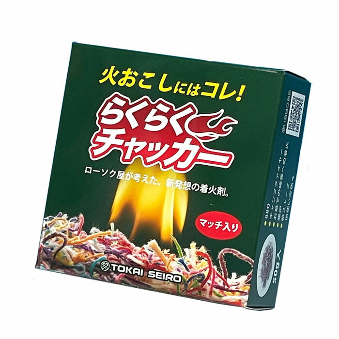 らくらくチャッカー50g（箱入） candle 着火剤 163-53 火種 東海製蝋 TOKAISEIRO【domestic shipping only】