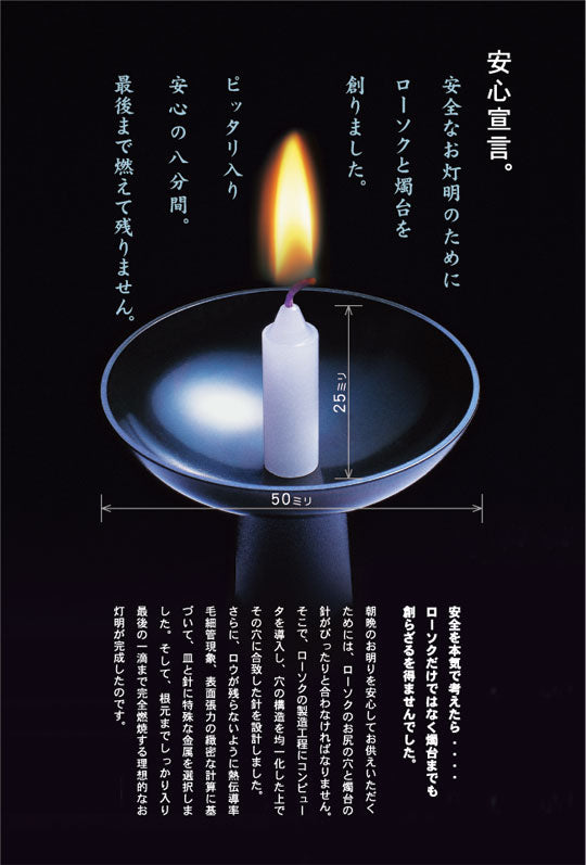 Moe（安全专利烛台）蜡烛166-01 Tokai Wax Tokaiseiro