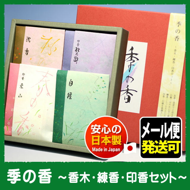 季の香 お香 線香 218100 松栄堂