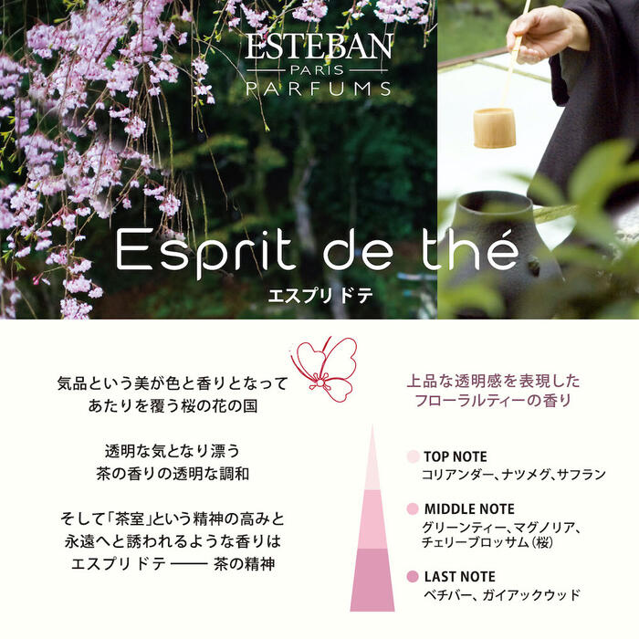 エスプリ ド テ カーフレグランス  52326 日本香堂