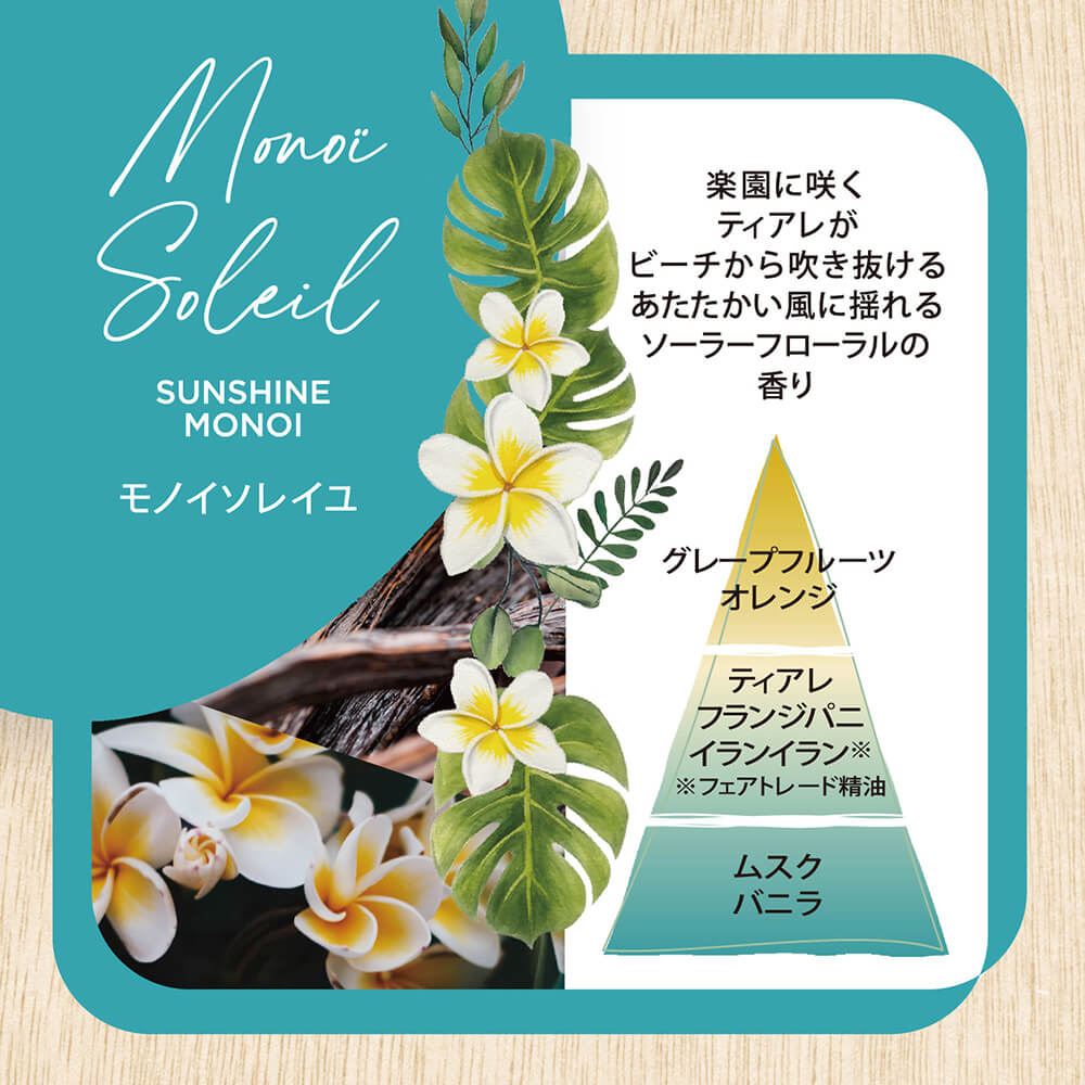 インテリアガーデンナチュール モノイソレイユ ルームスプレー100ml  52503 日本香堂