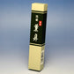 Luxury Product Series Special Selection Kaoru Sho, medium size 1-size top paulownia box, incense stick, incense 961 baieido