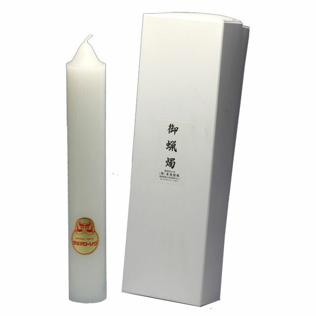 ダルマ200号/2本 ろうそく 東海製蝋 101-15 – 明りと香り本舗（The