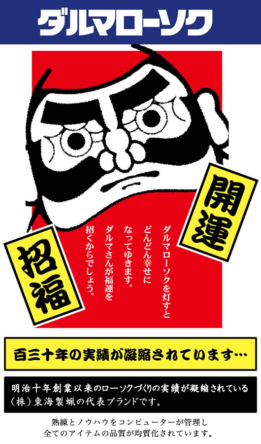 Darma 1.5/40蠟燭Tokai蠟104-03
