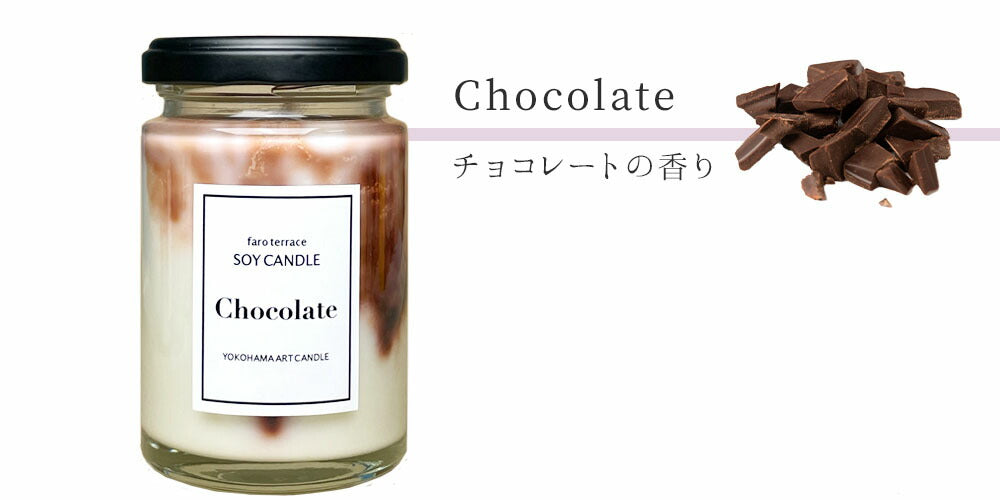 ソイビルジキャンドル（綿芯） アロマキャンドル【domestic shipping only】