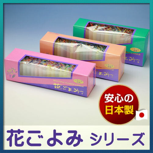 花ごよみ（太）20分 小ローソク ろうそく 171-03 東海製蝋