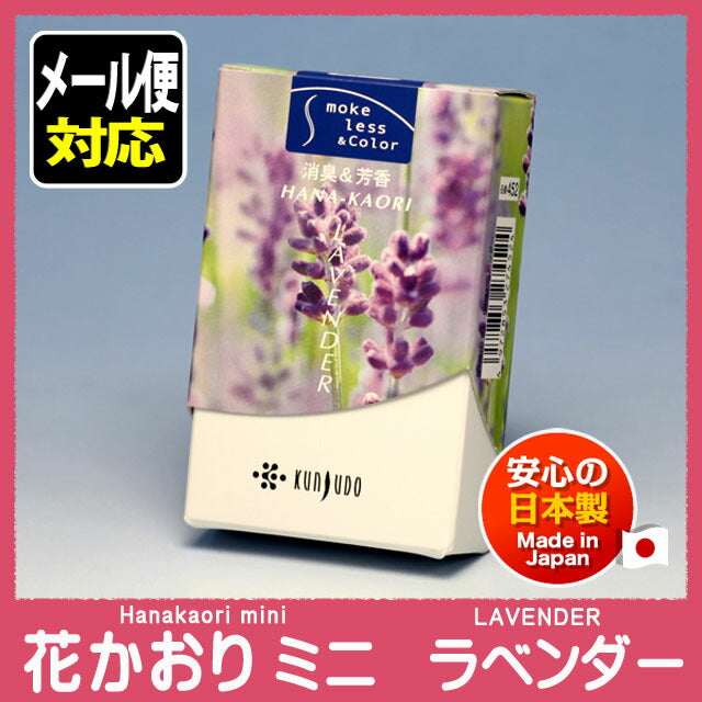 花香迷你（微烟）薰衣草线香452熏寿堂