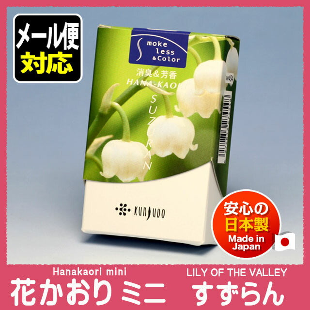 花香迷你（微烟）铃兰线香454熏寿堂