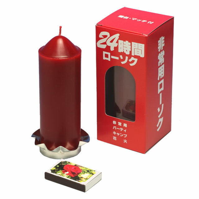 非常用ローソク24時間（燭台・マッチ付） ろうそく ローソク 121-02 東海製蝋
