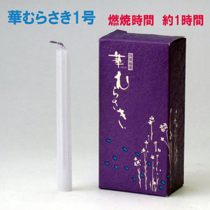 예상 J-A Candle assorted (Hanamura Saki No. 1, Hanamura Saki 2) 선물 양초 152-01 Tokai에서 만든.