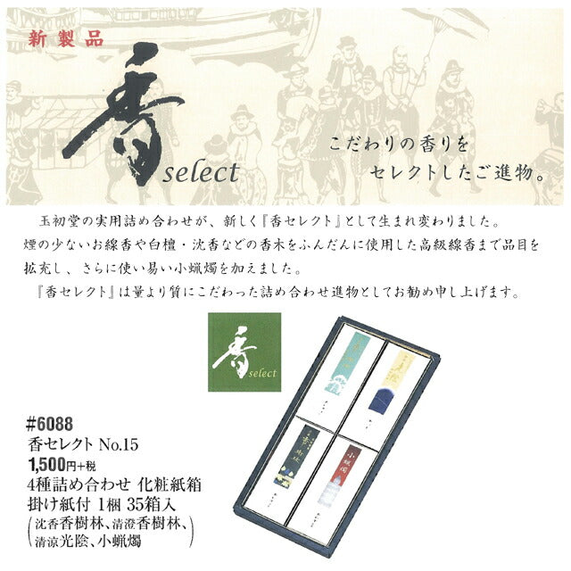 KA Select No.15 4 종류의 다양한 화장품 상자 상자 공 볼 Pudly Gift 6088 Tamatsukido