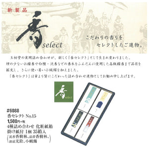 Ka Select No.15 4 kinds Assorted Cosmetic Box Box Ball Pudly Gift 6088 Tamatsukido