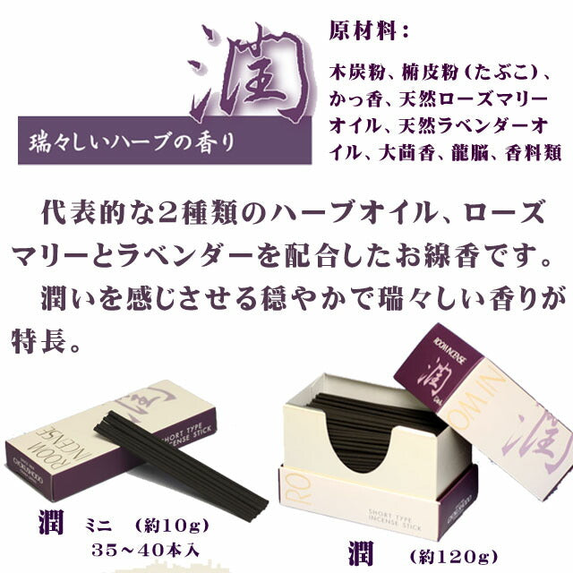 Low smoke ROOM LIVING Jun Incense Sticks 6695 Tamahatsudo