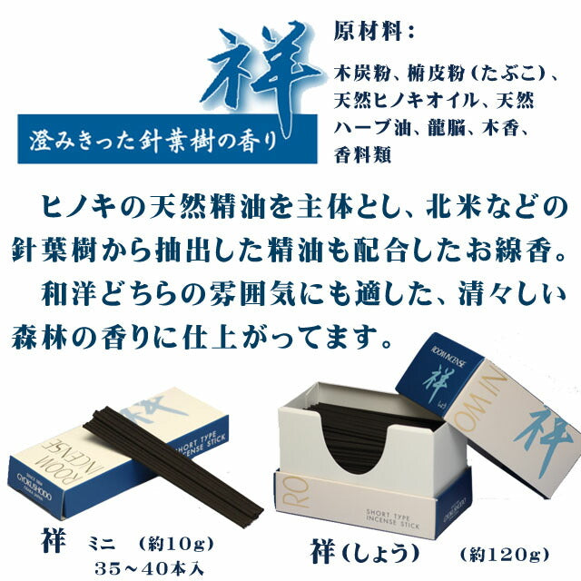 Low smoke ROOM LIVING (Room Insense Living) Sho Incense Sticks 6697 Tamahatsudo