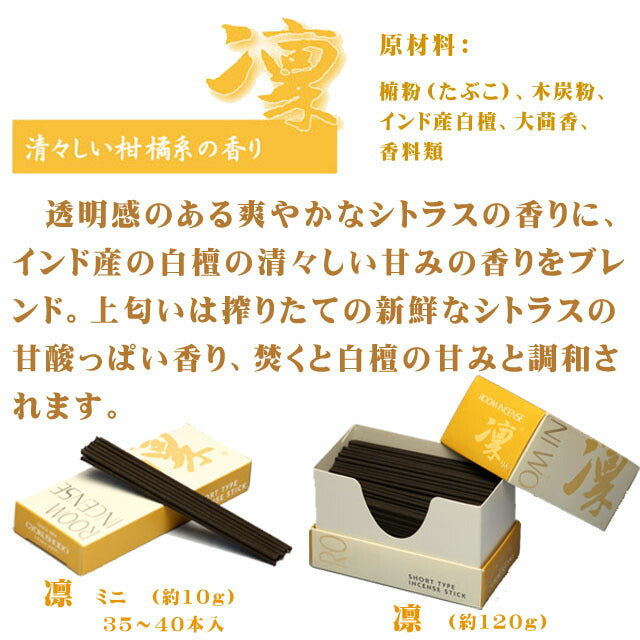 Low smoke ROOM LIVING (Room Insense Living) Rin Mini Incense Sticks 6706 Tamahatsudo