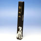 High-quality practical incense sticks, incense sticks, long size, incense sticks, incense sticks, 0215 Tamahatsudo