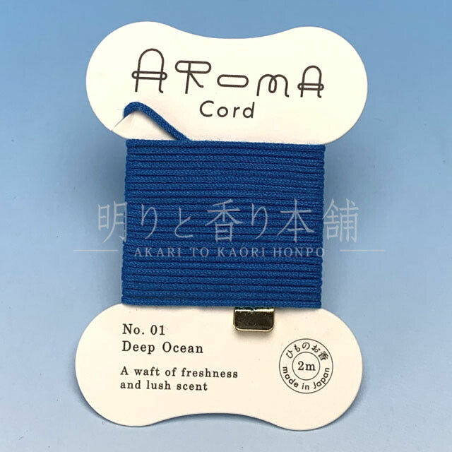 香氣繩01.Deep Ocean（深海）1641 Kaoru Dodo