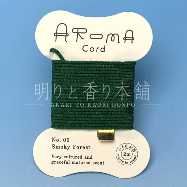 Aroma Cord 09.Smoky Forest（スモーキーフォレスト） お香 薫寿堂