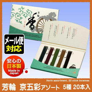 Enka Yoshiware Kyo Gosai 20 pieces (5 types of 5) Koujin Ka 211012 Matsueido SHOYEIDO