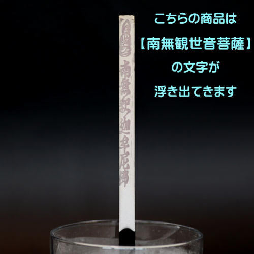 [Incense sticks with letters] Sutra-bunka (corner) Namu Kannon Bodhisattva Incense Hakurindo Incense