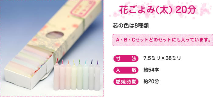 Candle variety trial set TOKAISEIRO