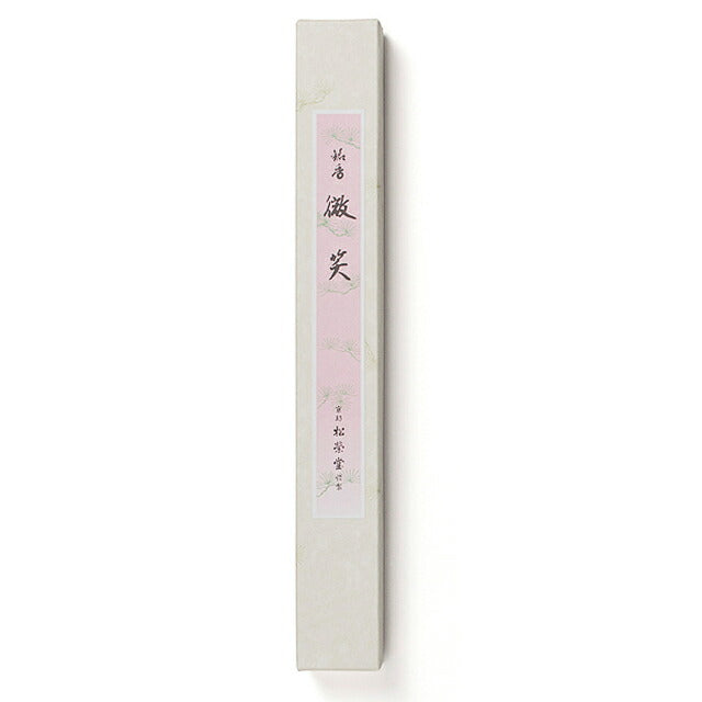 高級線香 微笑 徳用 長 線香 お香 110407 松栄堂