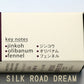 フレグランスメモリーズ SILK ROAD DREAM（シルクロードドリーム）20本入 お香 線香 33161 日本香堂