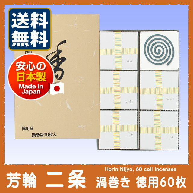 著名的kohawa nijo漩涡60型商品用品香棒210122 shoeido