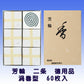 著名的kohawa nijo漩涡60型商品用品香棒210122 shoeido