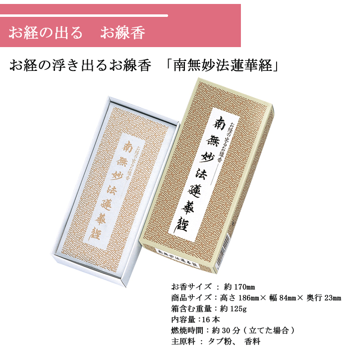 sutras namu myoho renge kyo 향