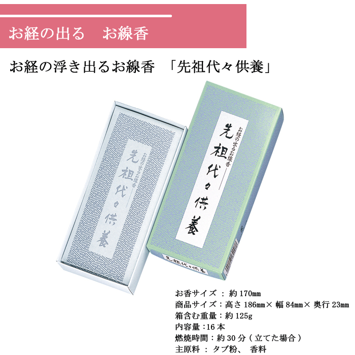 세대를위한 sutras 추모 서비스를 생산하는 향 스틱 향
