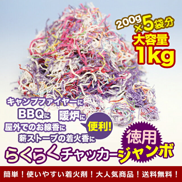 らくらくチャッカー 徳用サイズ（1kg） 着火剤 163-51 火種 東海製蝋【domestic shipping only】