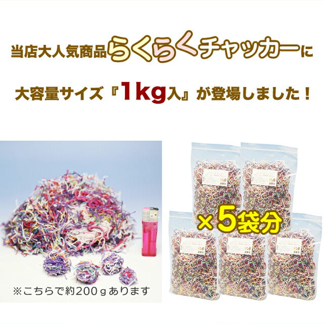 らくらくチャッカー 徳用サイズ（1kg） 着火剤 163-51 火種 東海製蝋【domestic shipping only】