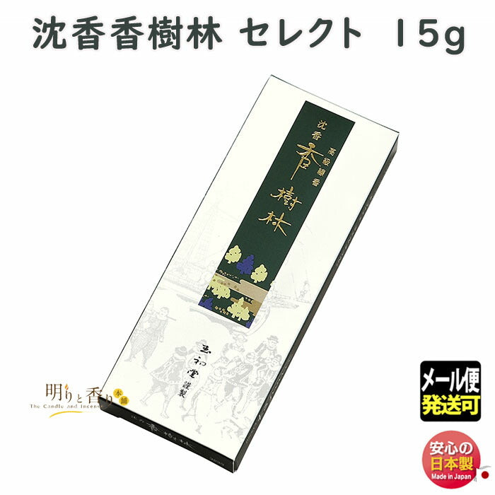 High-quality practical incense sticks, agarwood, incense wood, select 15g, incense sticks, 3233, Tamahatsudo