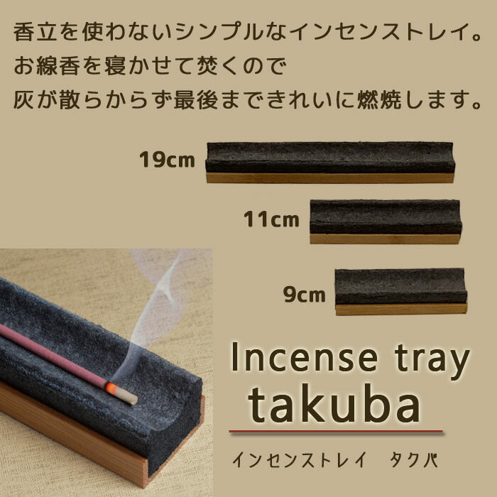 インセンストレイ takuba 11cm 香皿 736510 松栄堂